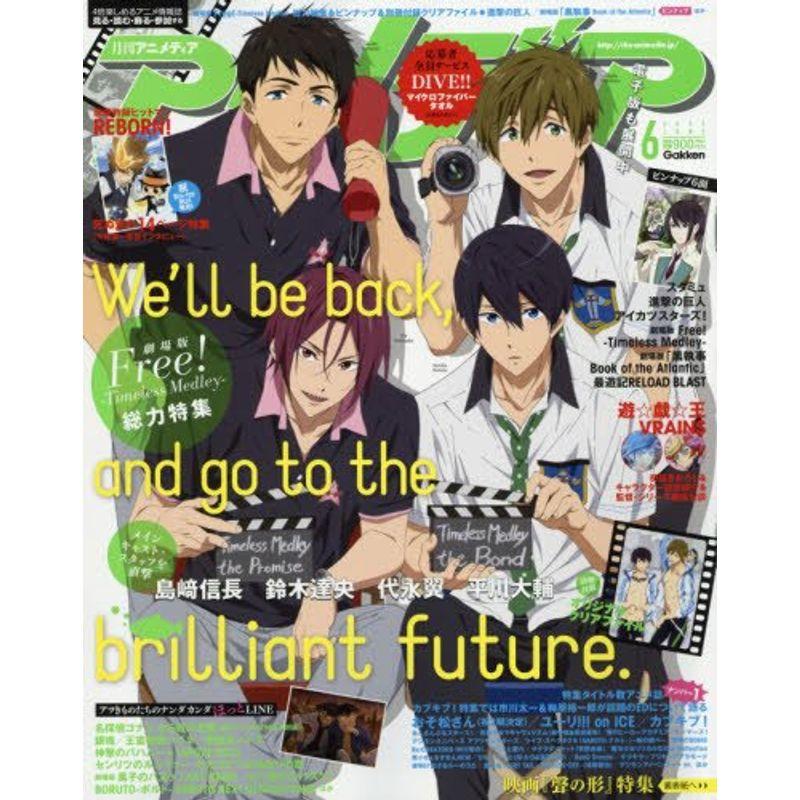 アニメディア 2017年 06 月号 雑誌