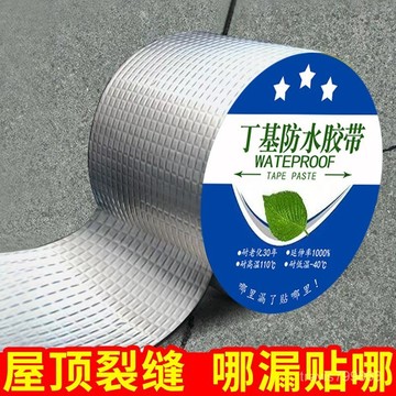 屋頂補漏材料 丁基防水膠帶 樓頂強力防漏水貼紙 房屋捲材神器 堵漏王 XVHF
