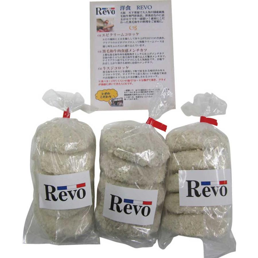 お歳暮 大阪「洋食Revo」惣菜3種詰合せ V2043524T 冷凍（送料無料）直送