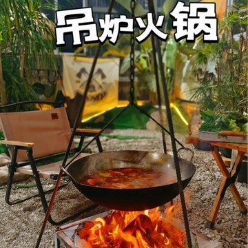 吊爐火鍋商用圍爐吊鍋特色火鍋餐飲具老式鴛鴦鍋營地火鍋氛圍布置