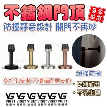 草屯出貨✨不鏽鋼門頂免打孔門後防撞限位器 門碰擋門器 入戶門固定阻門器 防撞門擋門檔門吸