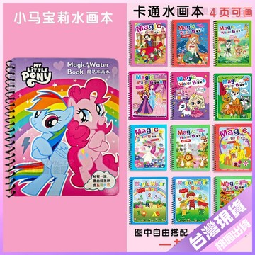 💚塗色本💚小馬寶莉神奇水畵本女孩寶寶兒童填色本幼兒園清水反複塗色本益智 D3QX
