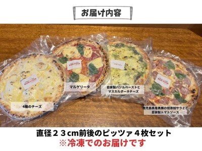 九州小麦の手伸ばし石窯焼きピザ。彩り鮮やか４枚セット