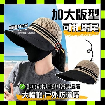 【現貨】透氣防曬帽 夏季遮陽帽 網眼防曬帽 涼感透氣帽 戶外防曬帽 騎行遮陽帽 大帽簷遮陽帽 輕量防晒帽 漁夫防曬帽