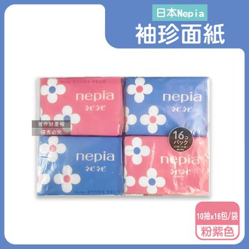 日本Nepia王子-隨身便攜花朵圖案抽取式雙層袖珍面紙10抽x16包/袋-粉紫色(Nepinepi耐用非水溶衛生紙,妮飄迷你口袋紙巾,如廁擦拭紙手帕)