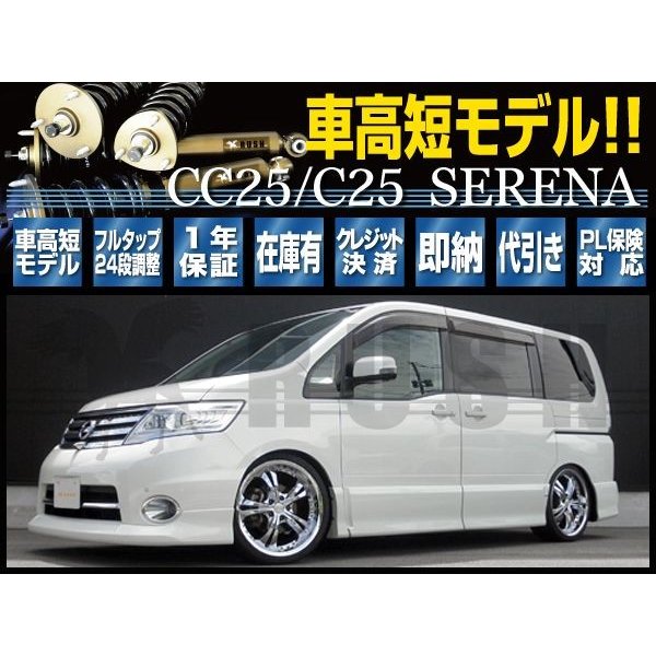 日本製洗える セレナ25 車高調 ポイント倍 自動車 オートバイ Rspg Spectrum Eu