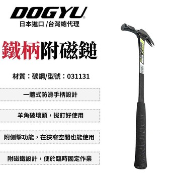 DOGYU 鐵柄附磁鎚-(小小)450mm 鐵柄附磁鎚 鐵鎚 鐵錘 鎚子 羊角鎚 起釘器 日本製 031131