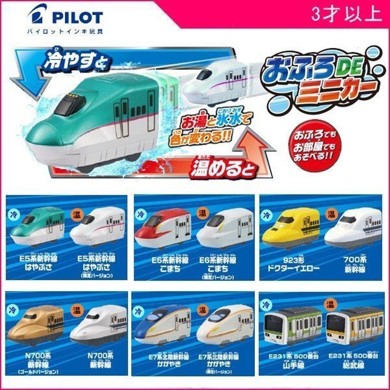 ミニカー お風呂 おもちゃ 3歳 おふろDEミニカー パイロットインキ おもちゃ はやぶさ ドクターイエロー 新幹線 電車 誕生日 プレゼント ギフト  通販 LINEポイント最大0.5%GET | LINEショッピング