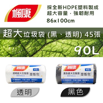 楓康 撕取式環保超大垃圾袋 (黑色/透明)45張X1入