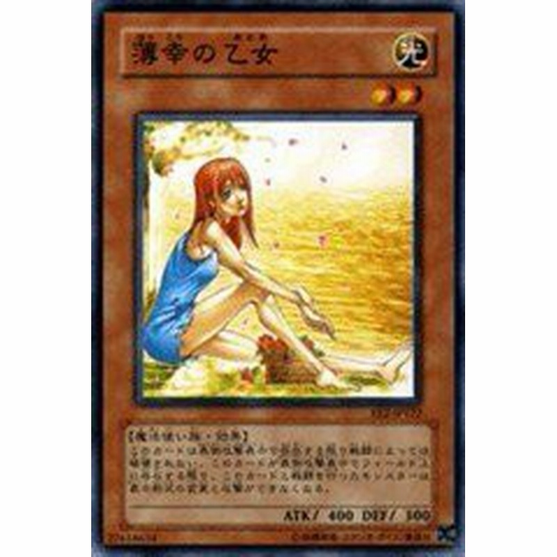 遊戯王シングルカード エキスパート エディション2 薄幸の乙女 ノ 中古品 通販 Lineポイント最大1 0 Get Lineショッピング