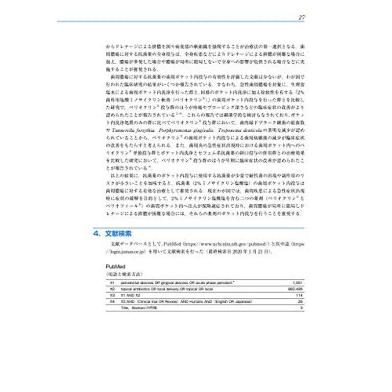 歯周病患者における抗菌薬適正使用のガイドライン2020