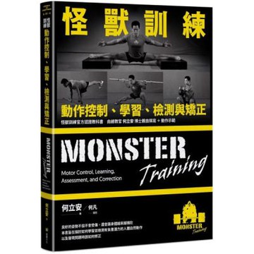 怪獸訓練動作控制、學習、檢測與矯正【城邦讀書花園】