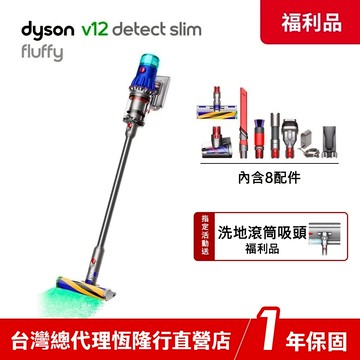 Dyson V12 SV46 Detect Slim Fluffy 智慧輕量吸塵器 《旗艦洗地雙頭組》【限量福利品】