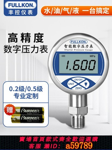 【台灣公司 可打統編】耐震數顯壓力表0-1.6MPa數字氣壓測水壓油壓液壓負壓表真空壓力表