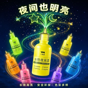 【三青漆】水性夜光漆diy手繪塗鴉發光塗料兒童手工安全環保熒光套裝K