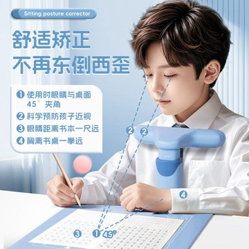 科學矯正 坐姿矯正器 矯正駝背 寫字矯正器 駝背矯正器 視力保護器 糾正寫字讀寫姿勢 兒童坐姿矯正器 兒童交換學習禮物