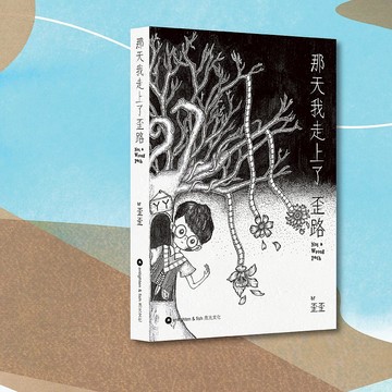 歪歪_那天我走上了歪路_港澳限定