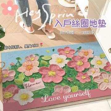 🌸刮沙除塵🌸花卉防滑地墊  耐髒易打理 入戶門地墊 防滑墊 廚房地墊 家用地墊 防滑地墊 可裁剪絲圈地