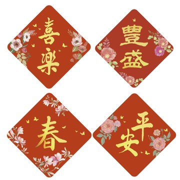 【🐑百羊書房】金字菱形春聯 (進口星幻紙)(20x20cm)