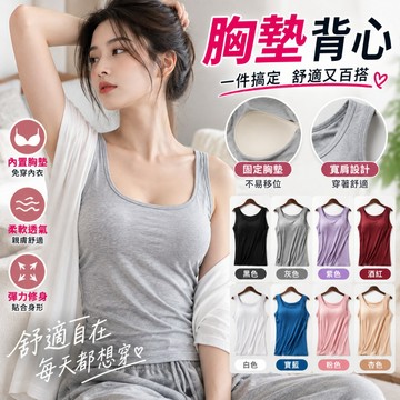 BRA背心 胸墊背心 無鋼圈背心 莫代爾背心 寬肩背心 女背心 涼感背心 吸濕排汗背心 內搭背心 夏季背心 罩杯背心