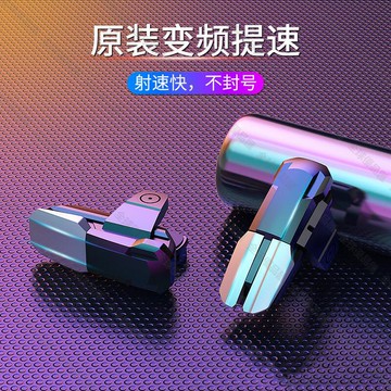 【全球優品匯】抖音新款吃雞神器JS27JS66變頻連發一秒50槍物理外設游戲輔助手柄