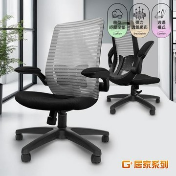 G+居家 免組裝台灣製人體工學低背護腰透氣椅(人體工學椅電腦椅/網布椅/書桌椅/辦公椅/職員椅)C6826