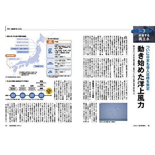 週刊東洋経済 2020年8 1号 雑誌