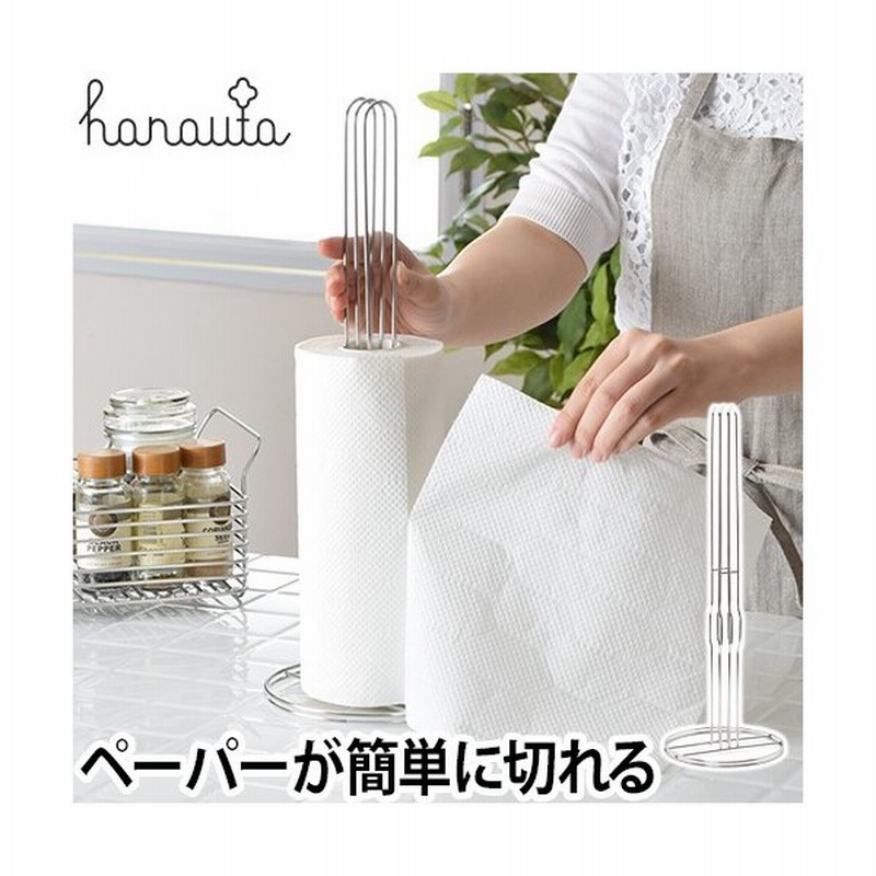 キッチンペーパーホルダー Hanauta シルバー ペーパースタンド 通販 Lineポイント最大0 5 Get Lineショッピング