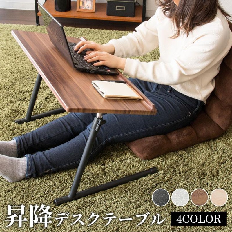 当店の記念日 木製昇降テーブル昇降42~64cm ふるさと割】 昇降式