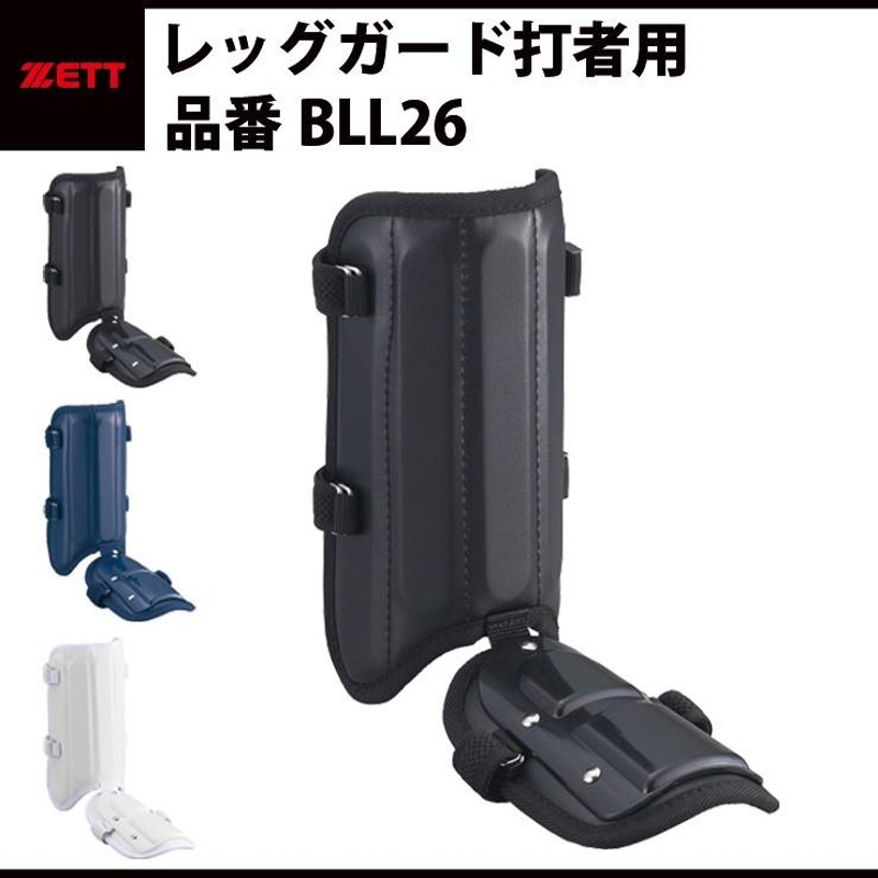 ゼット ZETT レッグガード フットガード 左右兼用 ロングタイプ 高校野球 日本製 軽量 軽い BLL26 | LINEブランドカタログ