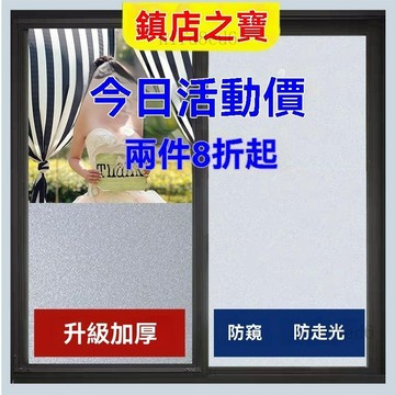 ❤️房間 玻璃窗貼 靜電貼 玻璃靜電貼 霧面貼 透光不透明自粘窗戶磨砂玻璃貼紙靜電貼膜防爆膜浴室浴室移門貼❤️