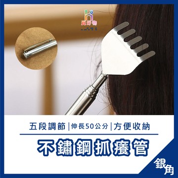 【台灣現貨】不求人 抓癢棒 伸縮棒 抓癢不求人 伸縮不求人 抓癢棒 抓背神器 抓癢神器 撓癢扒 抓癢耙 抓背器 銀角百貨