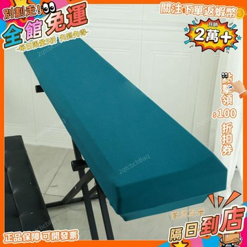 星選⭐通用電子琴防塵罩數碼電子防塵琴罩電鋼琴罩防塵佈防塵防灰罩