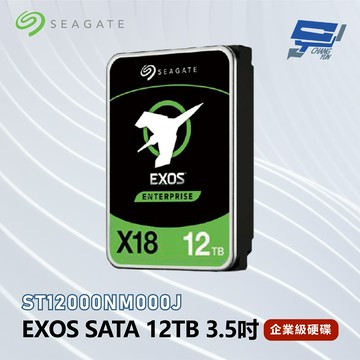 昌運監視器 Seagate希捷 EXOS SATA 12TB 3.5吋 企業級硬碟 (ST12000NM000J)【夏日限時優惠中 再享點數回饋】