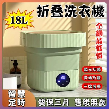 【隔日達 升級款110V】摺疊洗衣機 洗衣機 内褲洗衣機 迷你洗衣機 大容量18L 小洗衣機 迷你洗衣機 移動式洗衣機