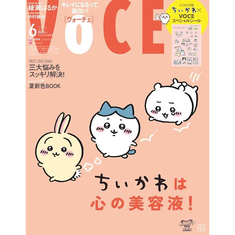 VOCE 2023年6月号 増刊 雑誌