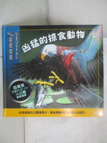 【書寶二手書T9／少年童書_UNG】凶猛的掠食動物_Anita Ganeri作; Leonello Calvetti, Christer Eriksson, Gary Hanna繪圖
