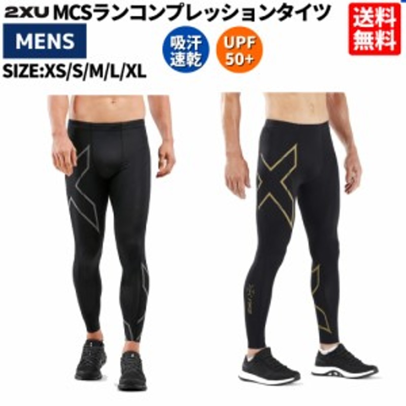 2XU ツータイムズユー メンズ MCS コンプレッションロングタイツ 新品