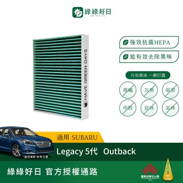 適用 SUBARU 速霸陸 Legacy 五代(2009~2020) Outback(2009~2020) GSB002