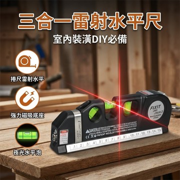 【台灣現貨】 三合一水平激光測距尺 測距儀 水平儀 捲尺