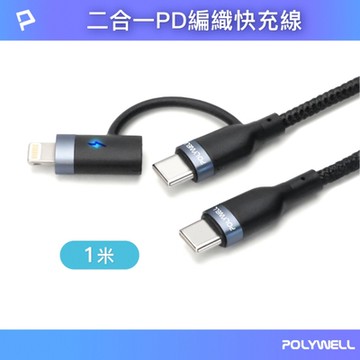 POLYWELL USB2.0 Type-C To C+Lightning 編織充電線 1M