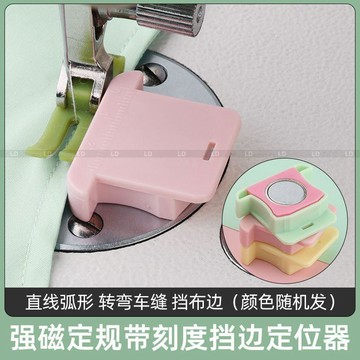 桃園出貨✨京水GP30帶刻度塑料磁鐵定規縫紉機強力多功能磁鐵定位擋邊輔助器