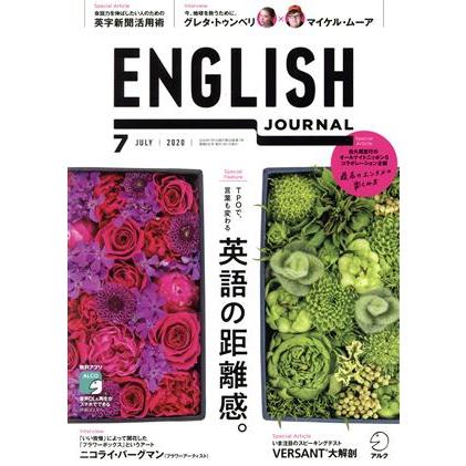 ＥＮＧＬＩＳＨ　ＪＯＵＲＮＡＬ(２０２０年７月号) 月刊誌／アルク