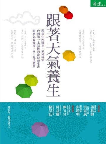 跟著天氣養生[二手書_良好]