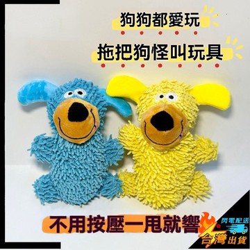 【台灣出貨】狗狗玩具 寵物玩具 貓咪玩具 小寵玩具 小狗發聲玩具 磨牙玩具 解悶神器 解壓小狗磨牙潔齒互動