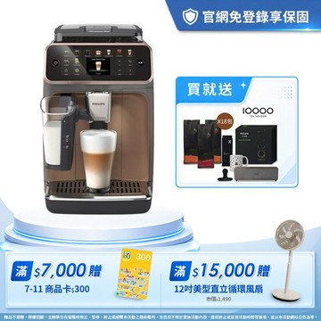 ★送18包湛盧咖啡豆+TEN THOUSAND+音箱★飛利浦LatteGo 雙溫萃取全自動義式咖啡機-曜光金(EP5544/80)