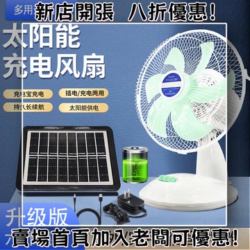戶外必備 單晶矽太陽能板 光伏組件 露營 野營神器可充電大風力臺式太陽能電風扇戶外露營家用應急小型太陽能電風扇