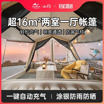{可打統編 超低價}山約云蓋自動充氣帳篷兩室一廳天幕二合一戶外露營野營防曬遮陽棚