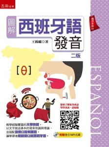 圖解西班牙語發音[二手書_良好]