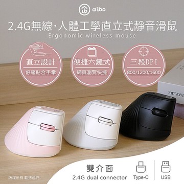 aibo 2.4G無線 人體工學直立式靜音滑鼠(USB/Type-C雙介面)浪漫粉